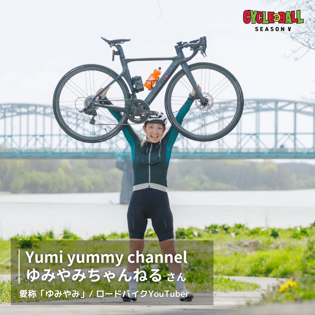 自転車本体 yumi Must watch!] Yumiyami makes an appearance! Autumn/Winter event