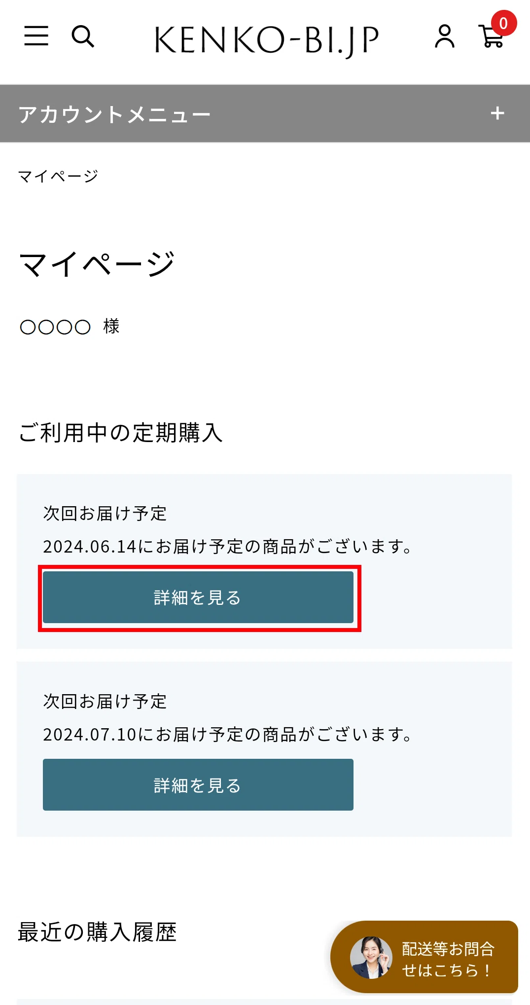 簡単！定期便の追加手順ガイド｜商品開発担当（私の完全美容食）