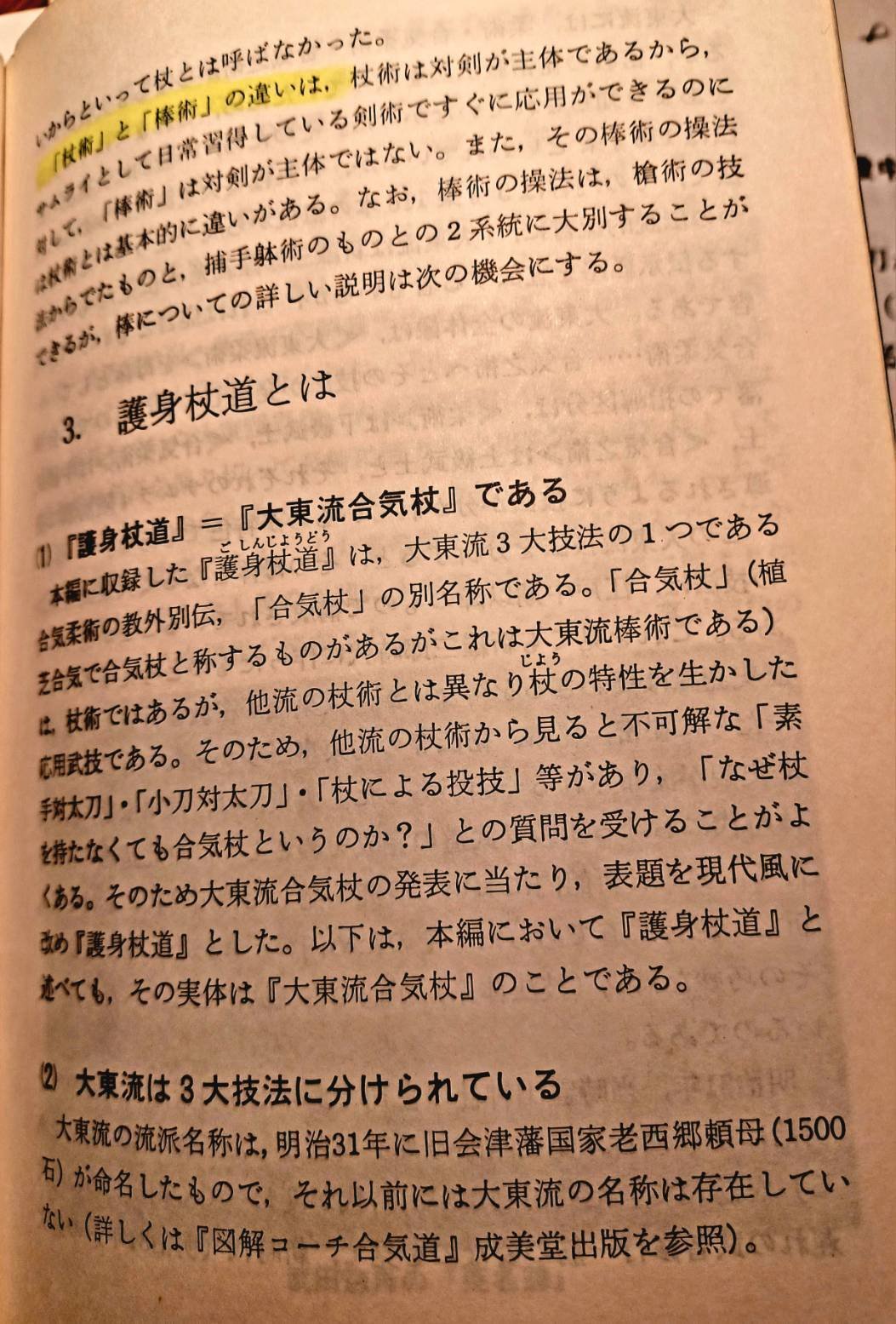 日本伝合気柔術 技法稽古に入る初学者のための基礎知識6|juzen 日本伝合気柔術 技法稽古に入る初学者のための基礎知識6|juzen