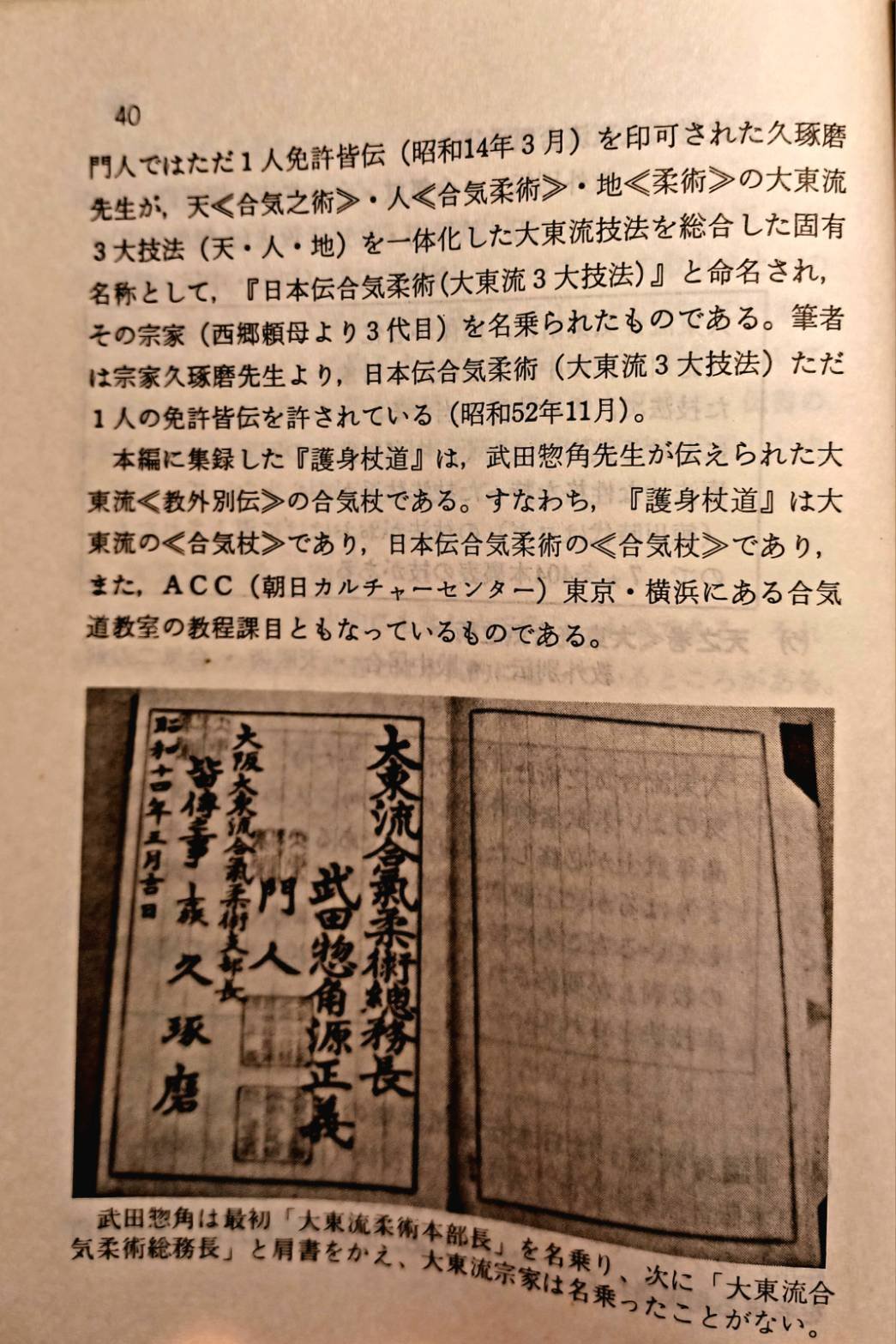 日本伝合気柔術 技法稽古に入る初学者のための基礎知識6|juzen 日本伝合気柔術 技法稽古に入る初学者のための基礎知識6|juzen