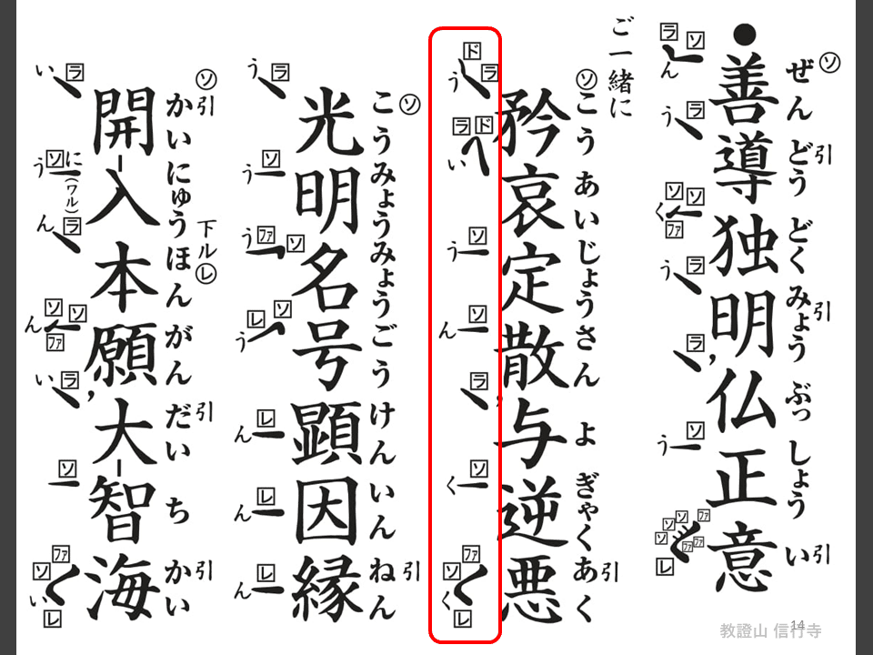 正信念仏偈講述 お経となえ方解説】正信念仏偈（行譜）②／浄土真宗本願寺派
