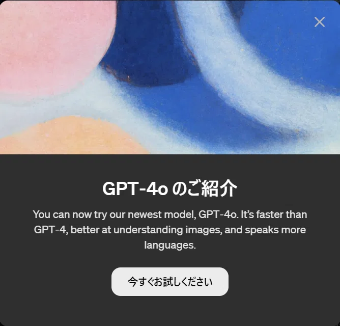 GPT-4oのご紹介