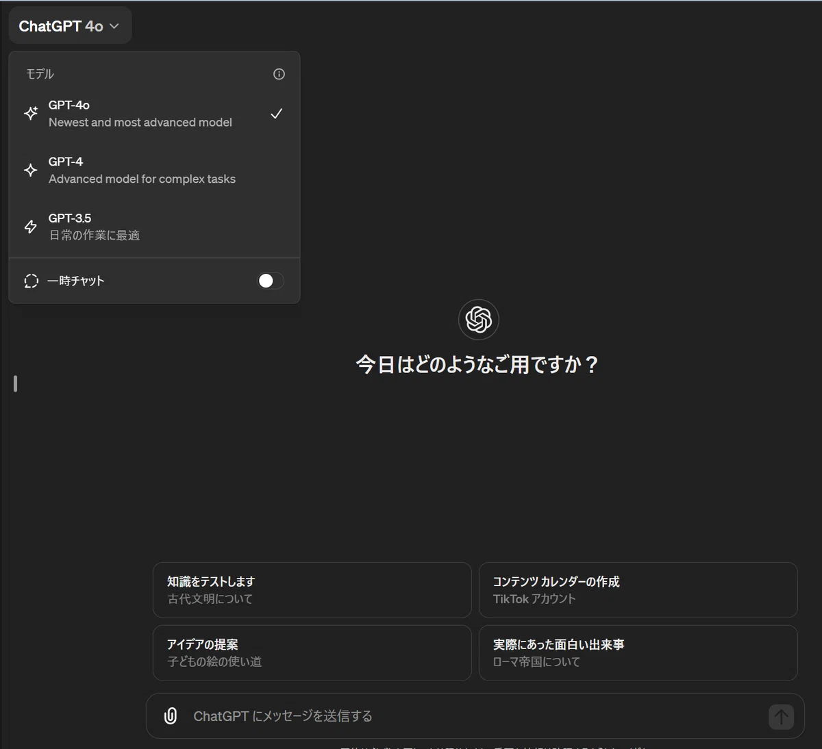 ChatGPT-4oのインターフェース