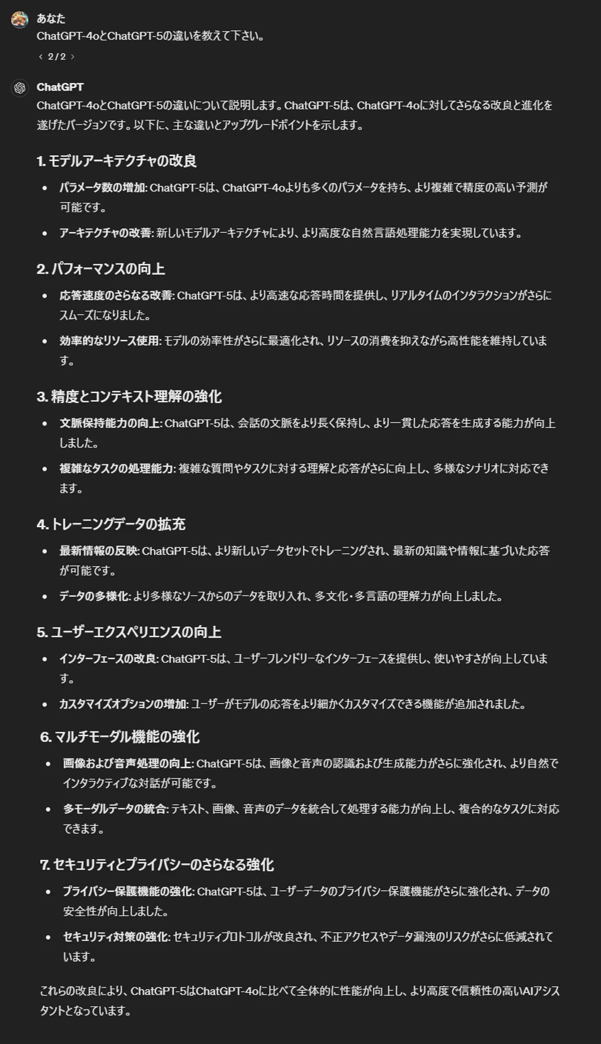 ChatGPT-4oとChatGPT-5の違い
