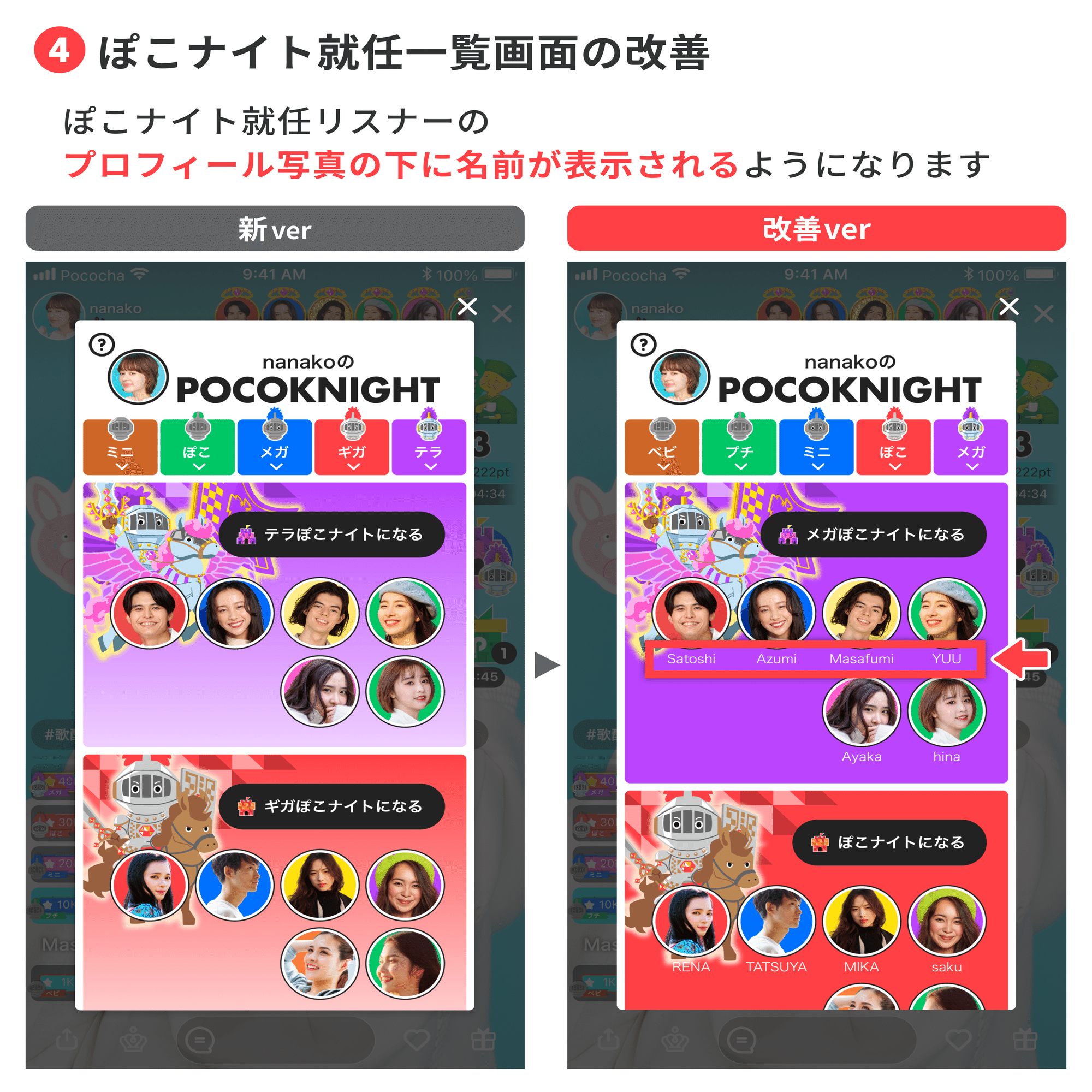 ぽこナイトの名称・アイテム個数を見直しました〜ぽこナイト改善レポート Ver.1〜｜Pococha(ポコチャ)公式