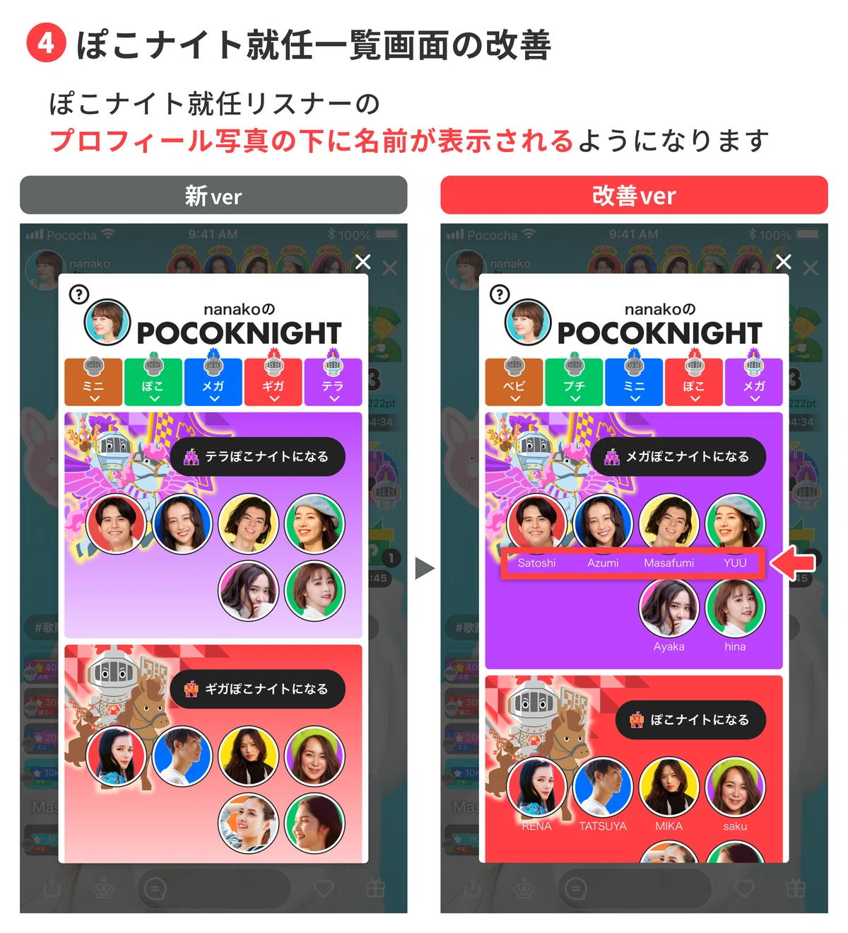 ぽこナイトの名称・アイテム個数を見直しました〜ぽこナイト改善 