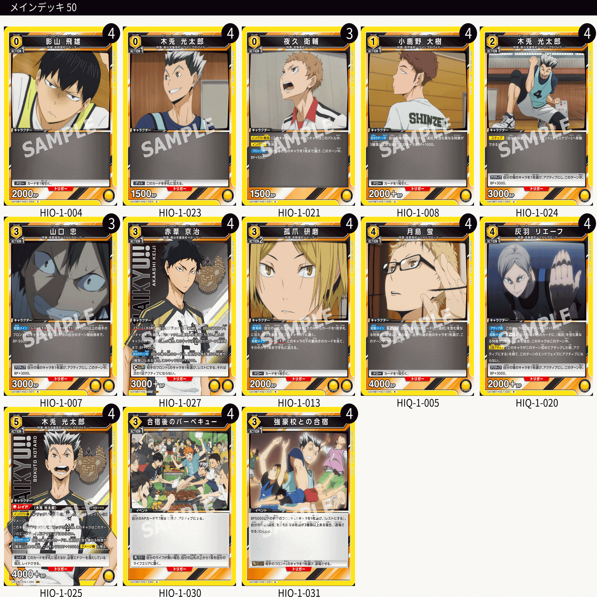 ハイキュー争奪戦パーフェクトガイドブック｜がおたく