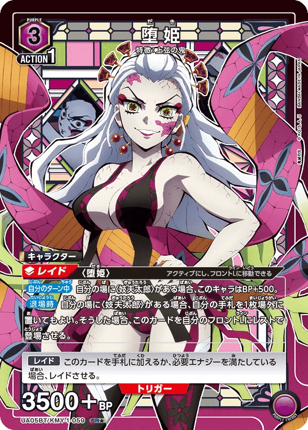 ユニオンアリーナ】 紫鬼滅の刃 現在判明している新規カード考察 ユニオンアリーナ】 紫鬼滅の刃 現在判明している新規カード考察