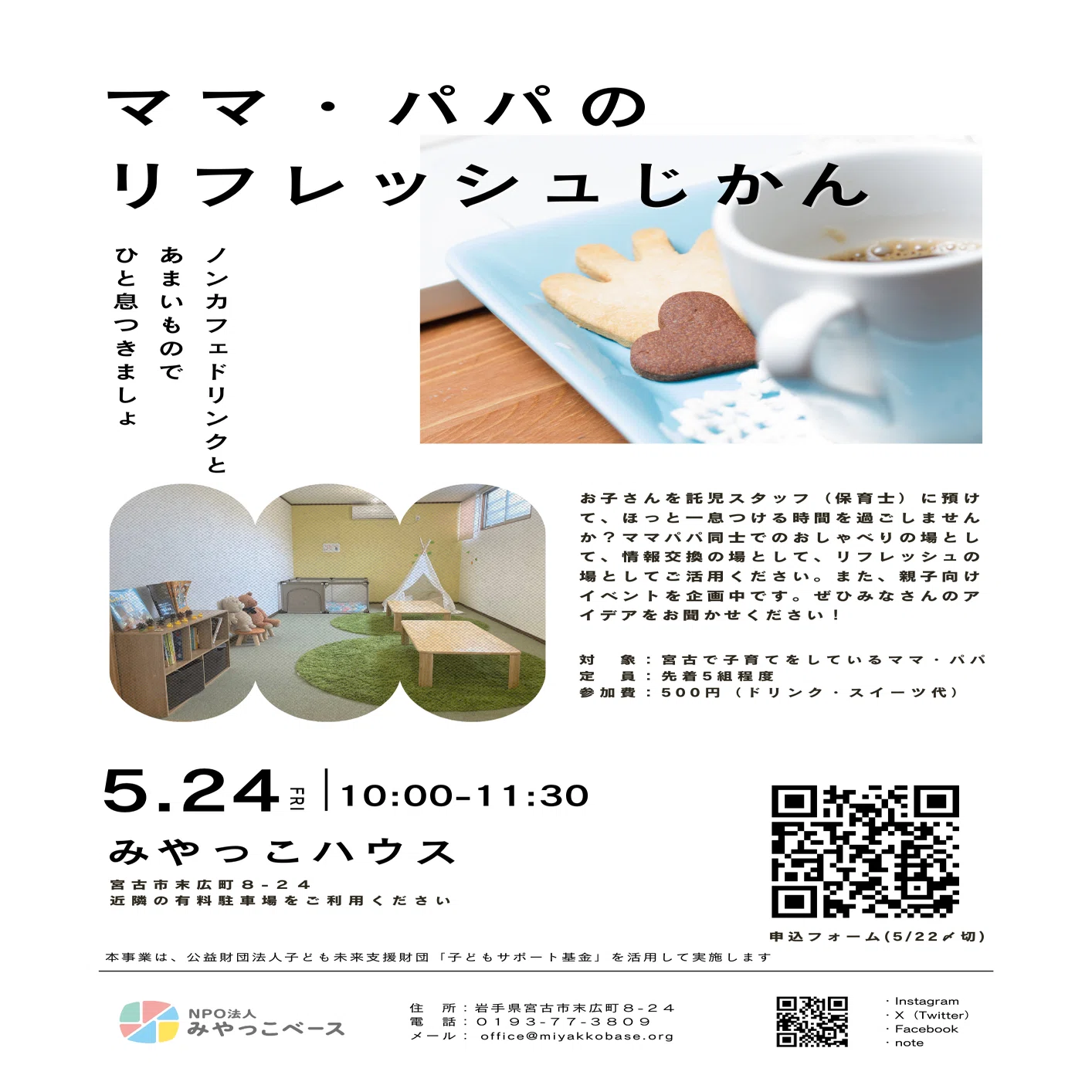 親子支援事業、始動！〜イベント・みやっこハウス開館情報〜｜NPO法人