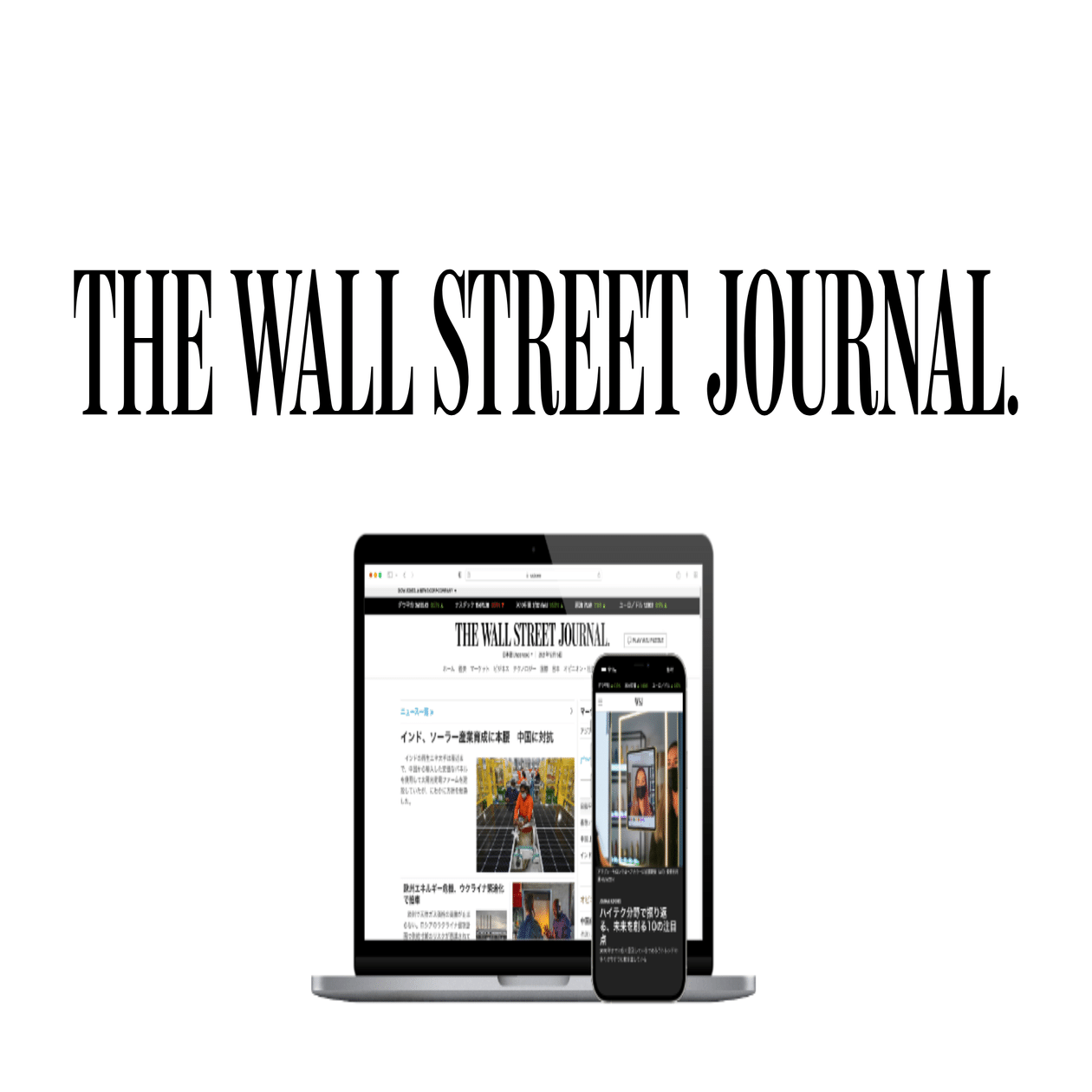 ウォール・ストリート・ジャーナル電子版 法人契約は極東書店で