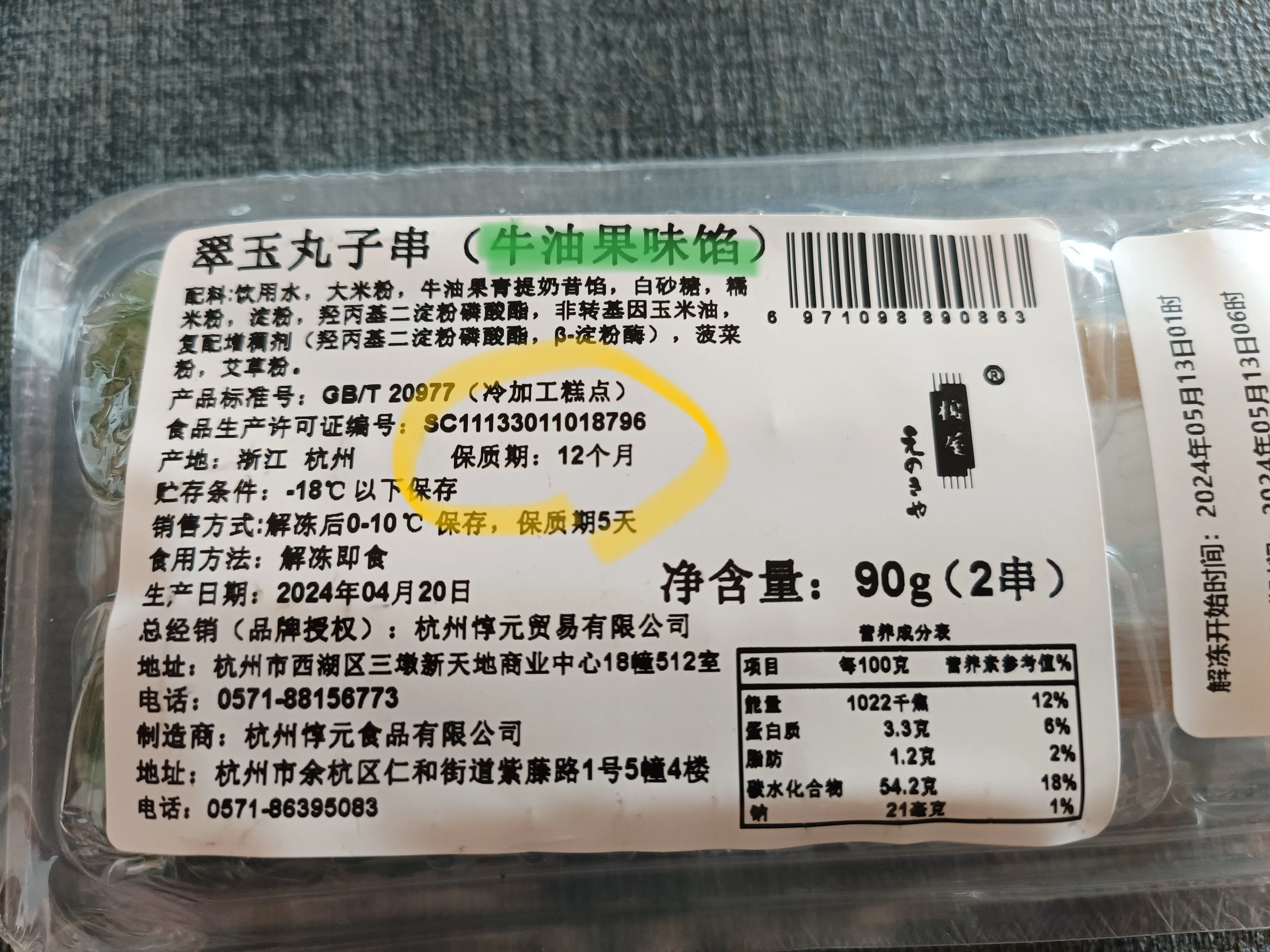 上海のファミマでアボカド餡（牛油果味陷）の入った串団子を見つけた