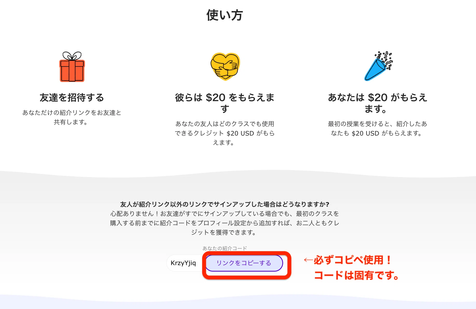 友達を紹介して$20をゲット！お友達紹介プログラムの流れとよくある