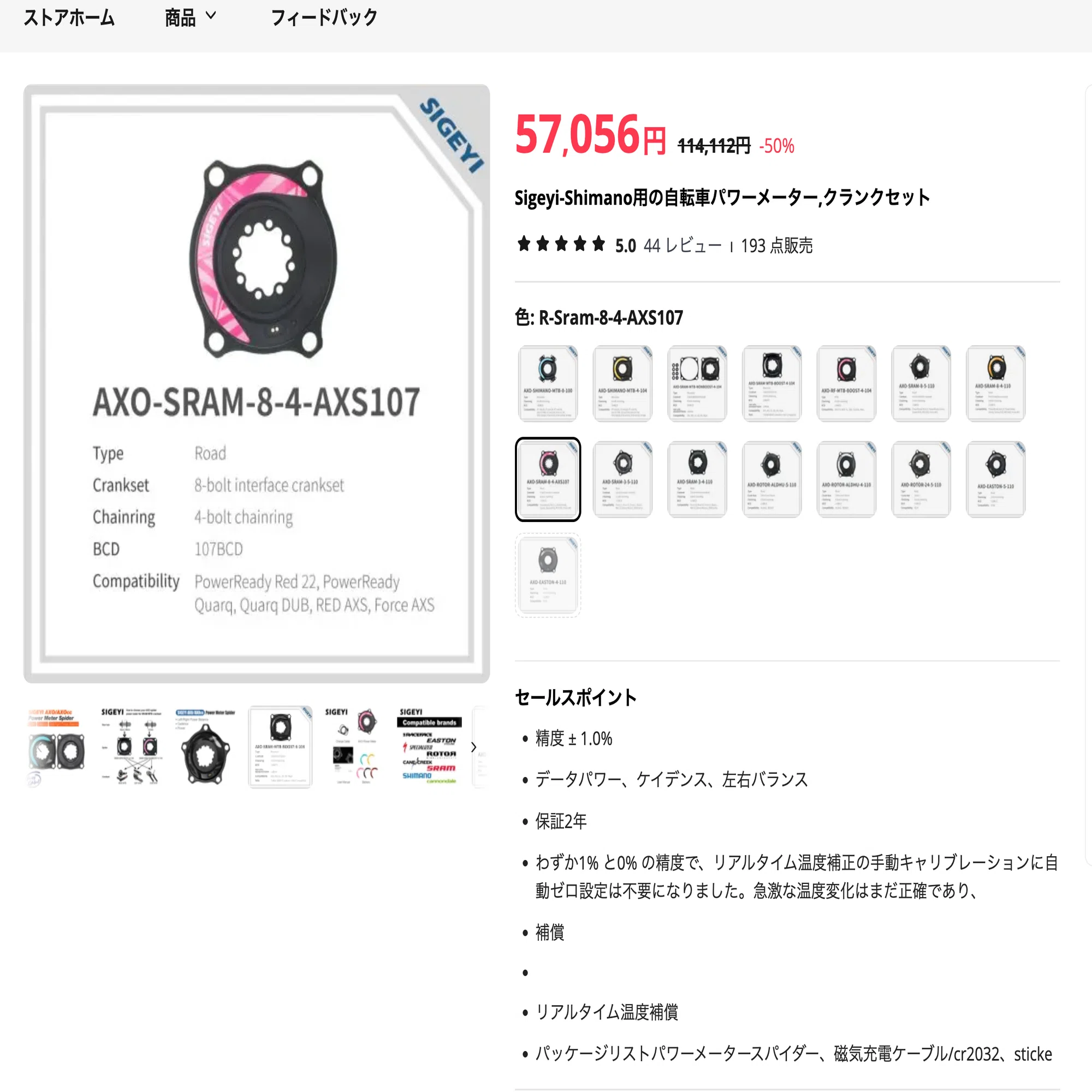 SRAM 8ボルトクランクは資産性が高い｜Ride Eat Sleep Repeat!