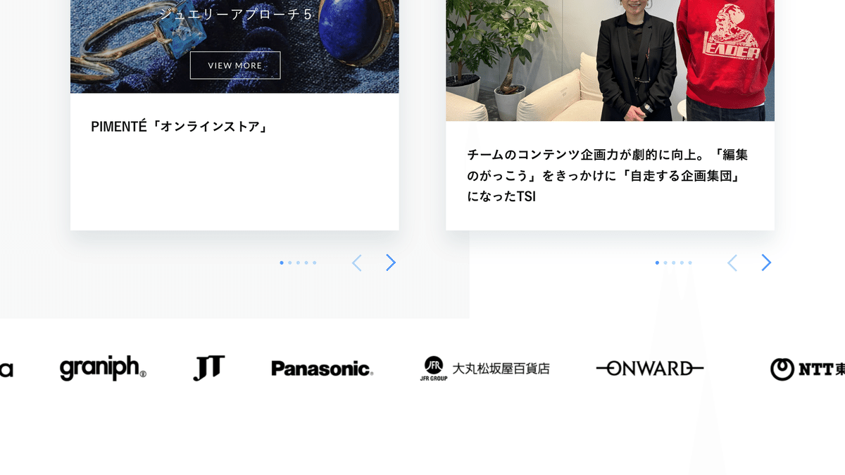 位置はFVの下にすぐではなく、事例の下に紹介された導入企業ロゴです。