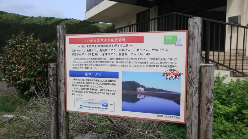 佐渡ヶ島【藤津川ダム】アクセス簡単、電波良好、ハイドラCP巡り