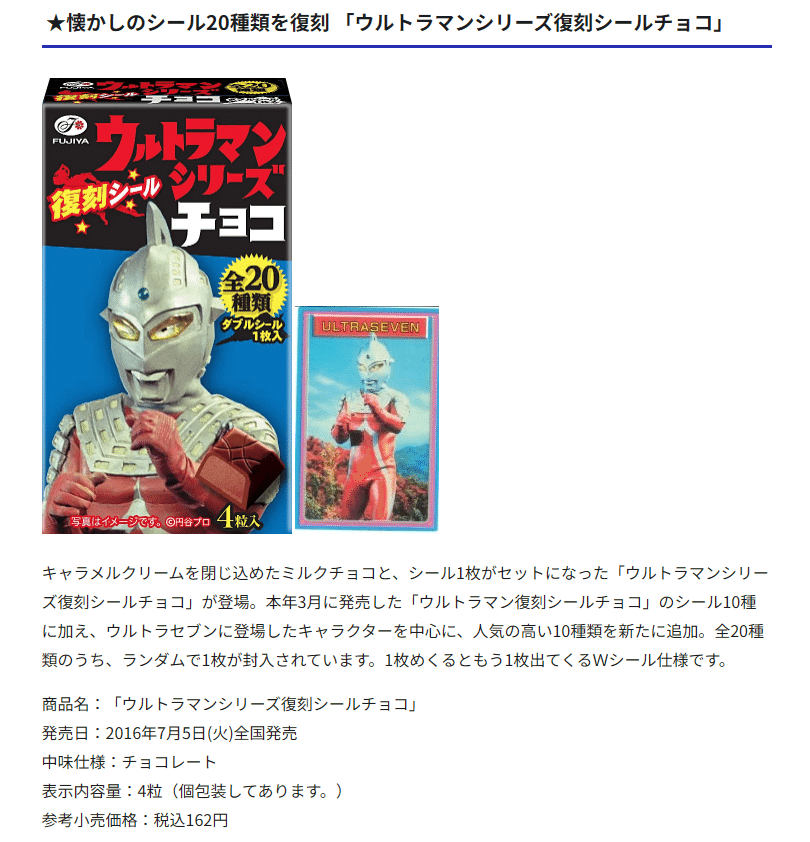 MONO-OKI】#1 ウルトラマン復刻シールチョコ|メニホビ MONO-OKI】#1 ウルトラマン復刻シールチョコ|メニホビ