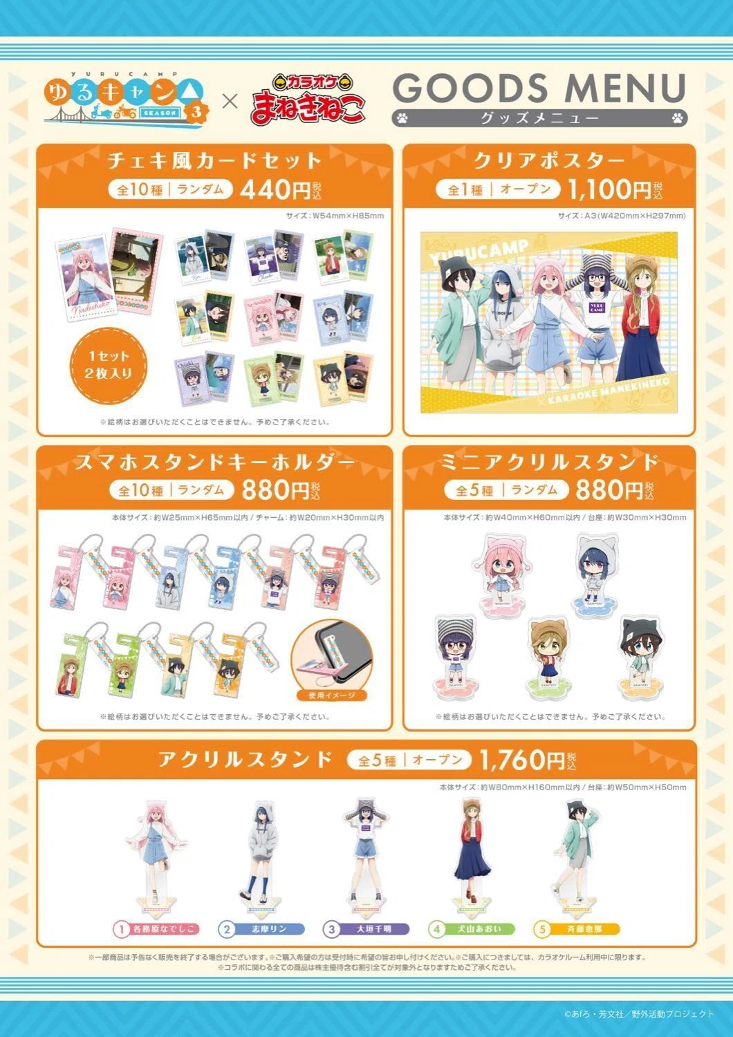 オンエア! まねきねこコラボグッズ 🆙#オンエア！ × #まねきねこ コラボオリジナルグッズがアニメイト通販