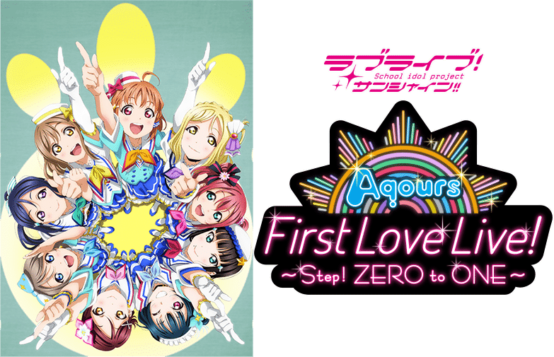 サブスク解禁されているラブライブ！サンシャイン‼のライブを紹介し 