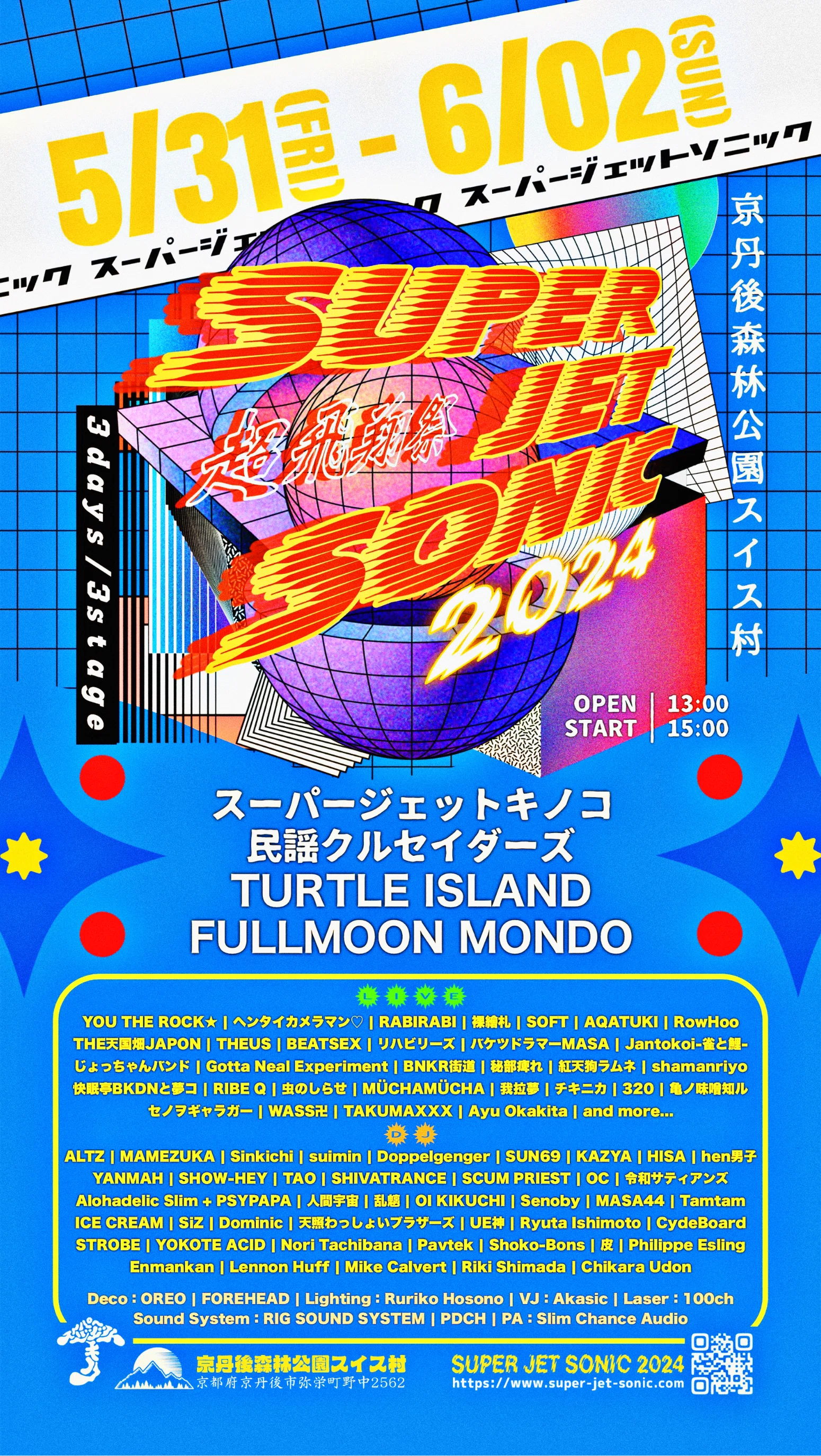 大阪のお祭りバンド「スーパージェットキノコ」が手掛ける音楽とアート