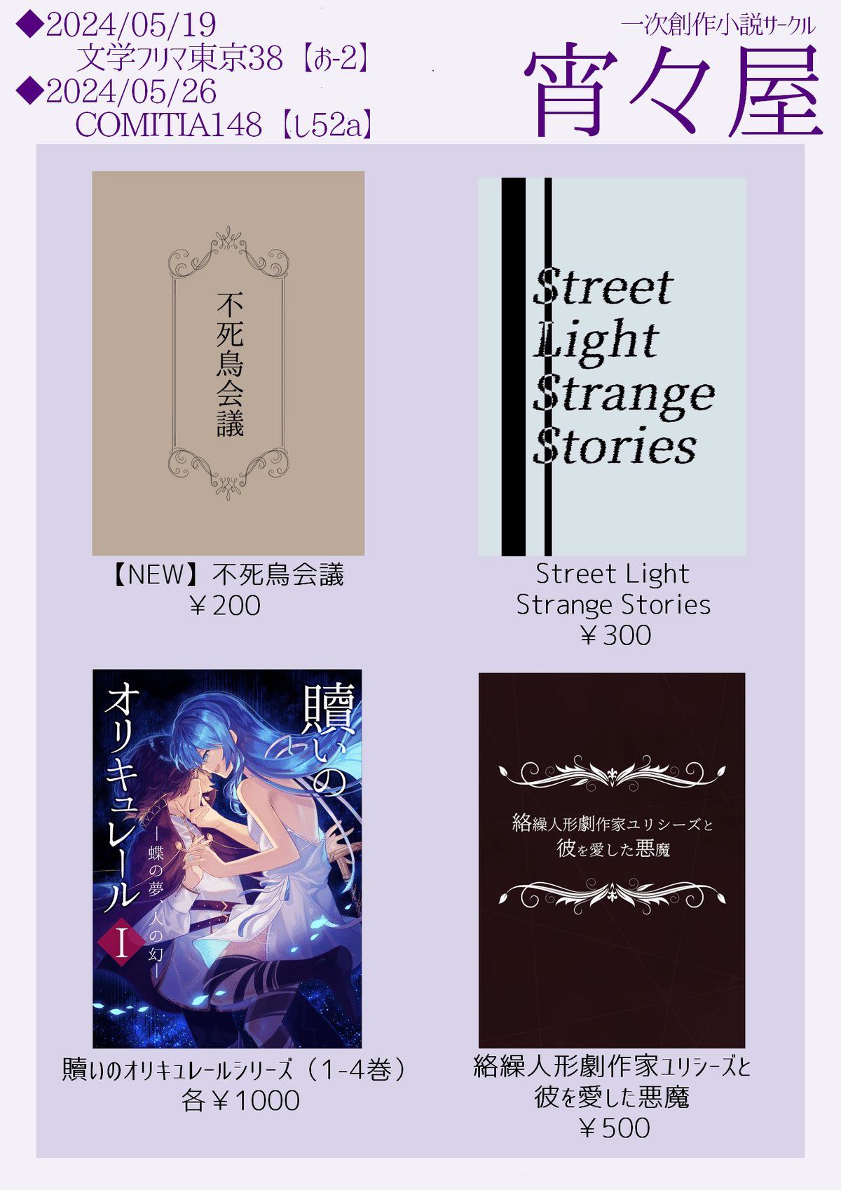 サークル参加します！＆お品書き公開【文学フリマ東京38