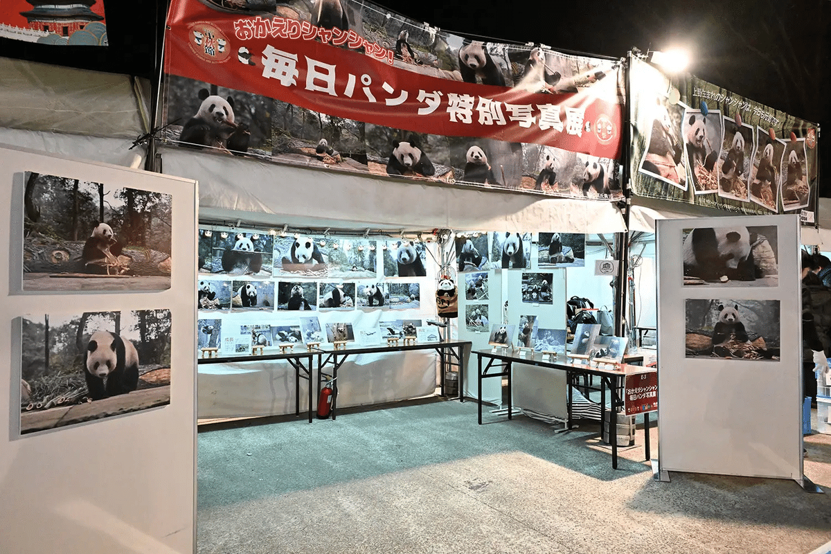 ウエノデ.パンダ春節祭2025 - Panda Expo