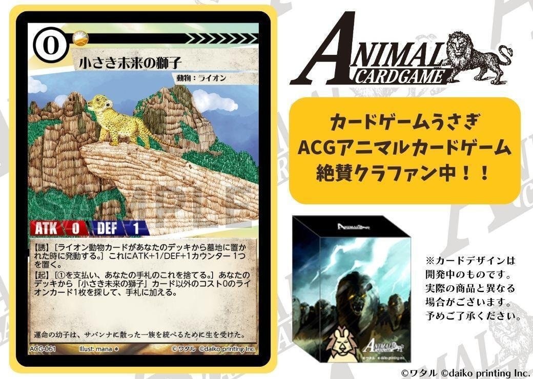 アニマルカードゲーム　ACG シリアルナンバー カードゲーム素人のACG感想｜まともになりたい