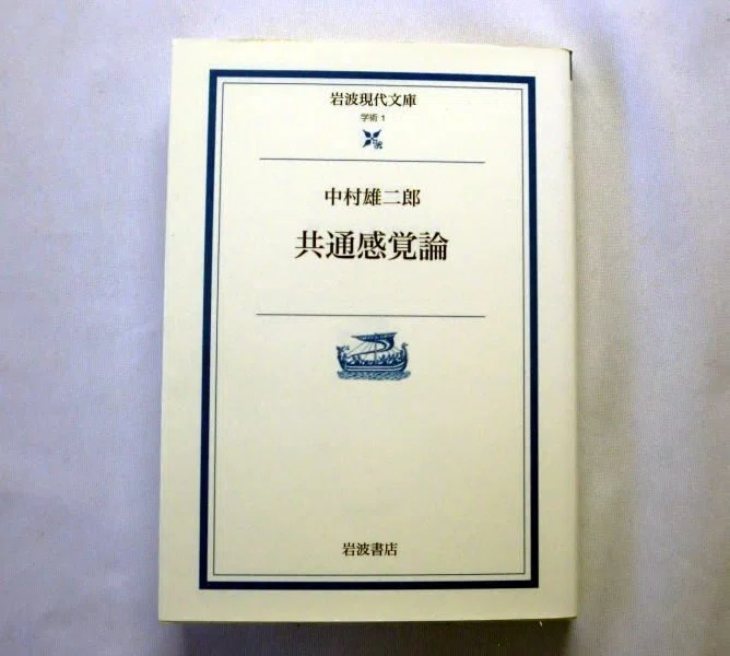 【真筆・希少】中村雄二郎 直筆 詩的断章「遠近と表面」額装（『アルプ』関連） 観察するとは自分自身を体験すること】色んな音を表現した随筆や短歌