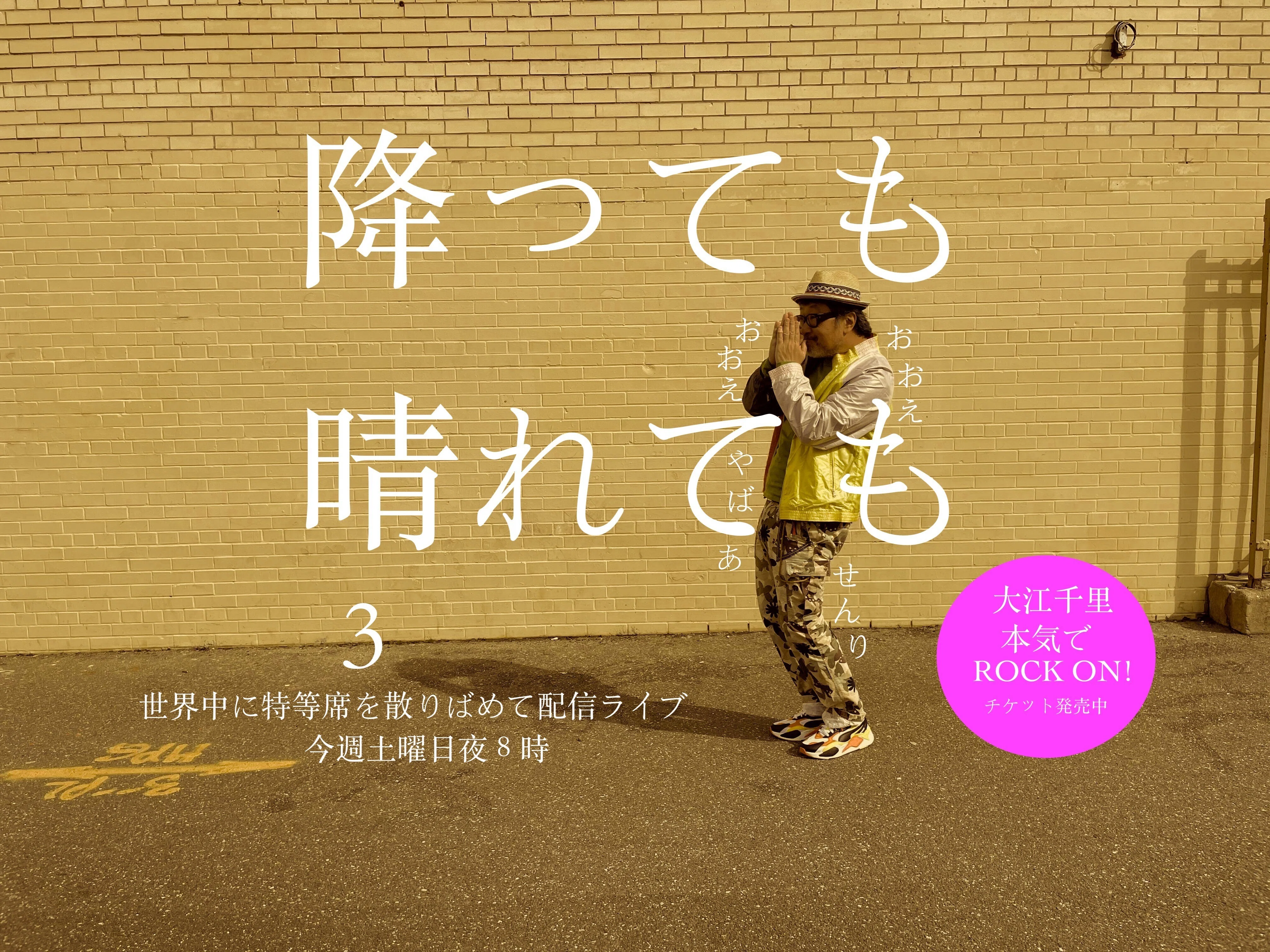 Rain or Shine (Futehare!) 3 🧹The Rerere-no-Oyaji Edition🧹｜SENRI