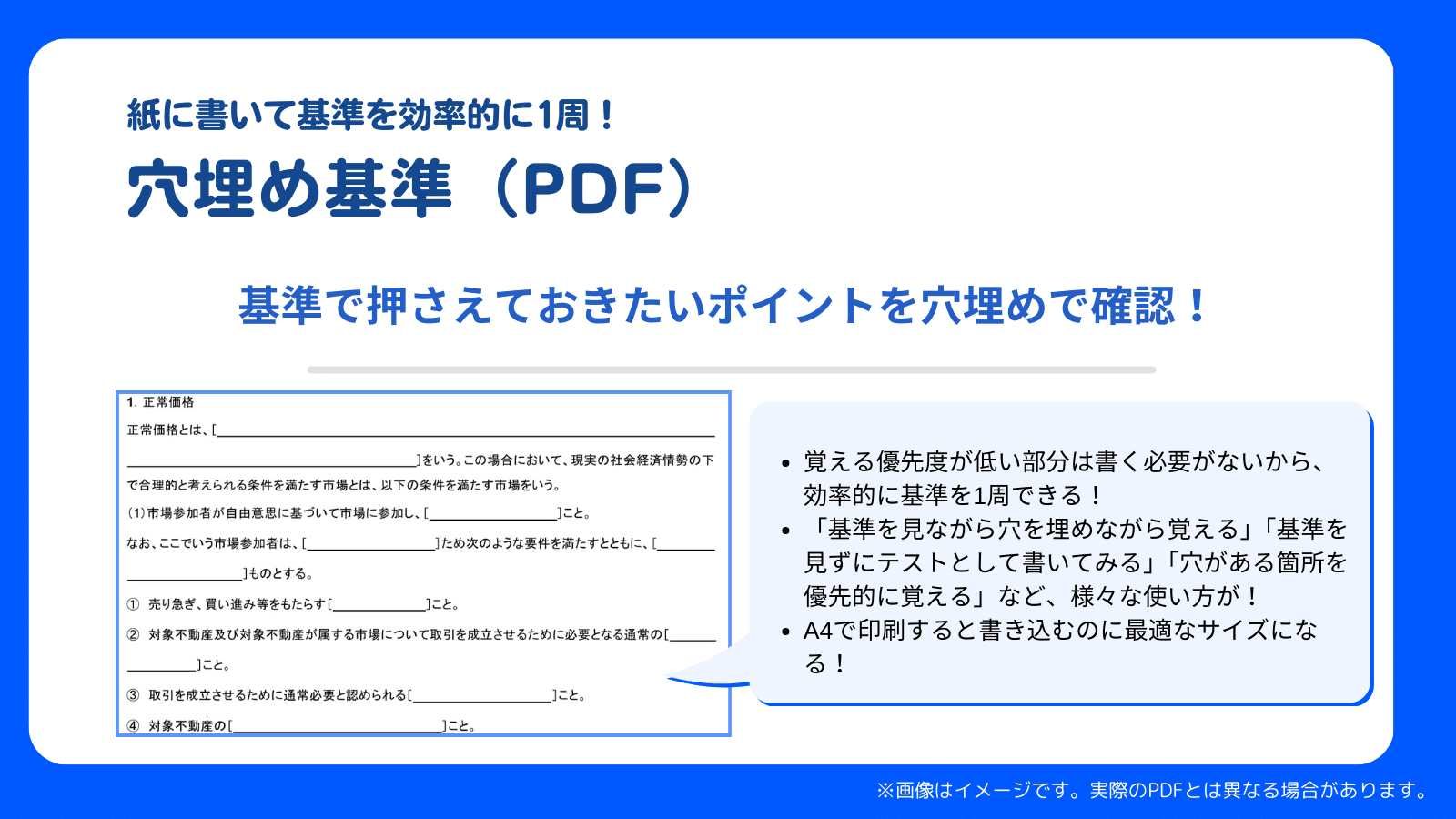 鑑定理論 穴埋め基準(不動産鑑定士試験)|独学で不動産鑑定士 鑑定理論 穴埋め基準(不動産鑑定士試験)|独学で不動産鑑定士