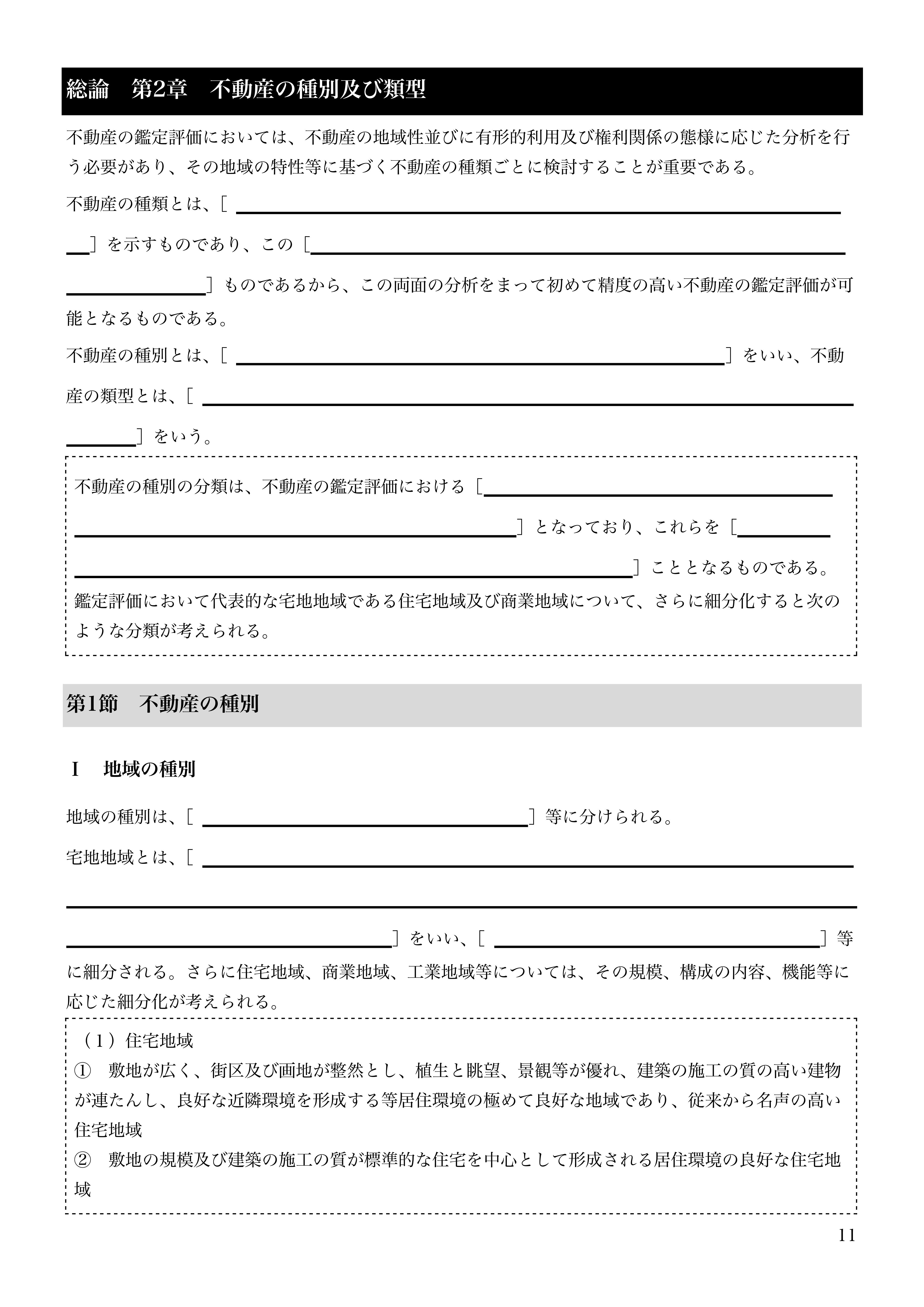 鑑定理論 穴埋め基準(不動産鑑定士試験)|独学で不動産鑑定士 鑑定理論 穴埋め基準(不動産鑑定士試験)|独学で不動産鑑定士