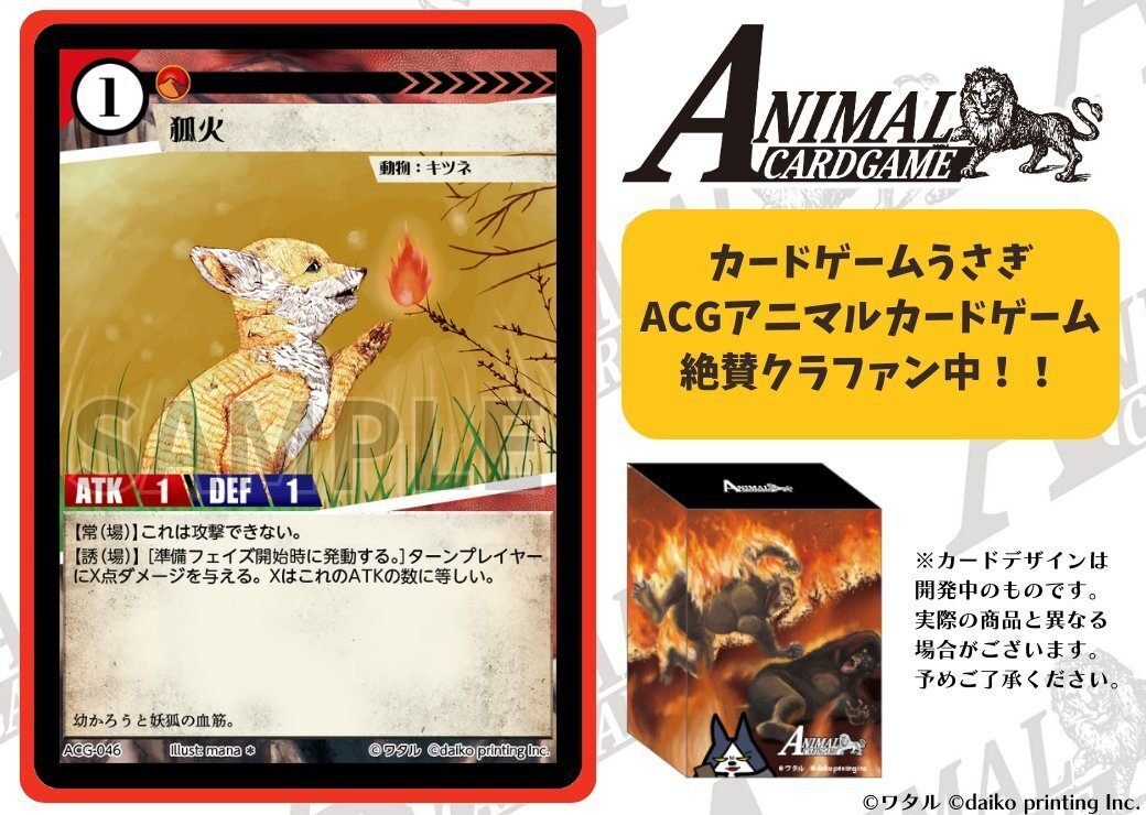 アニマルカードゲーム acg アニマルカードゲーム | Animal Card Game