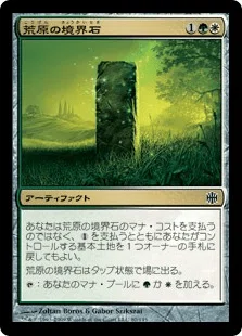 MTG】境界石サイクルが好きだった話｜稲尾永静