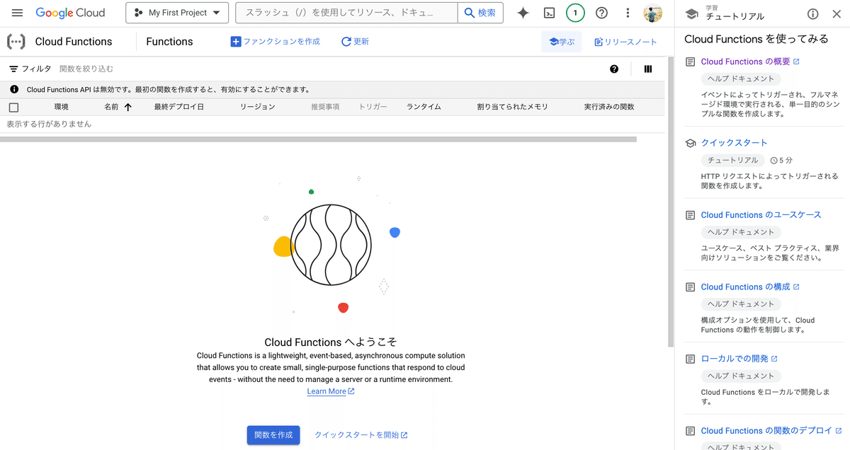 開発日記（2024/05/13）GCP（Google Cloud Platform）とLINE