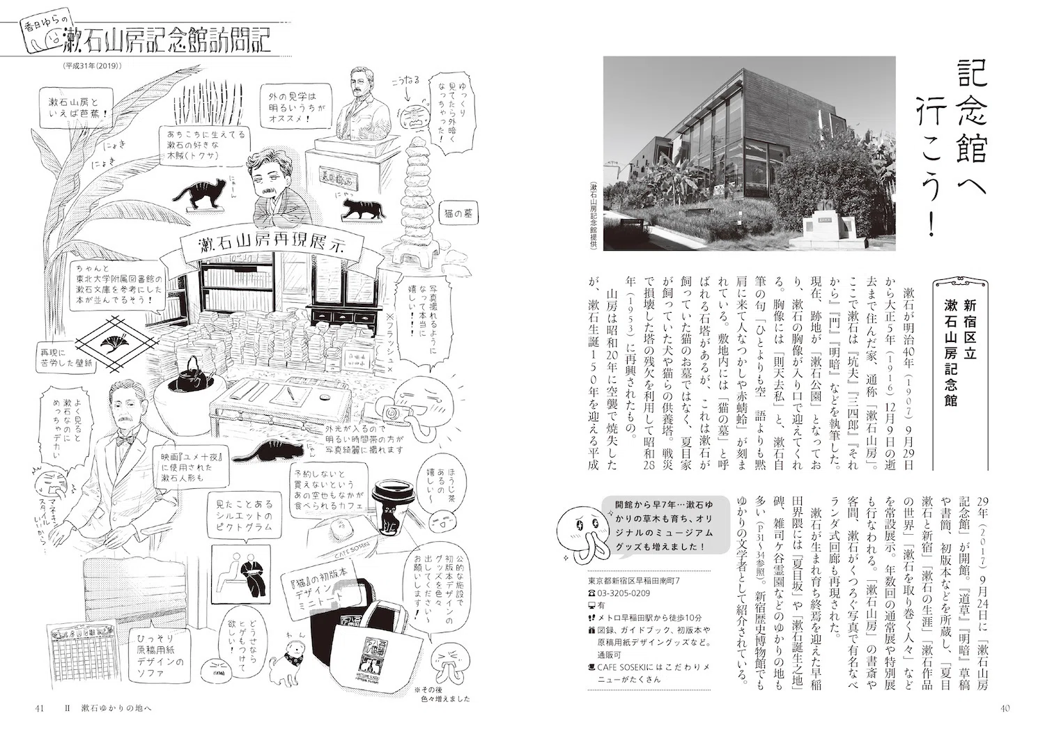 夏目漱石解体全書 増補版』発売のお知らせ｜香日ゆら