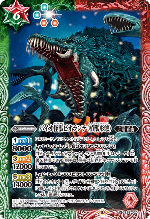 2024年8月にゴジラ新カードが出そうな予感？｜八衛門