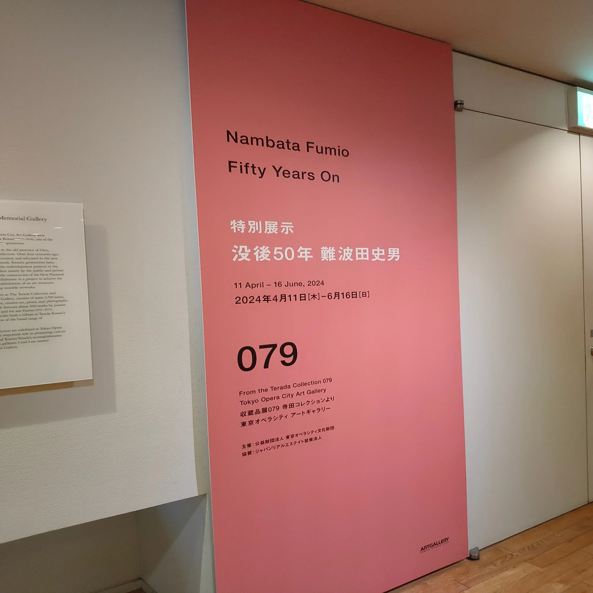 20240514 宇野亞喜良展｜竹田克也