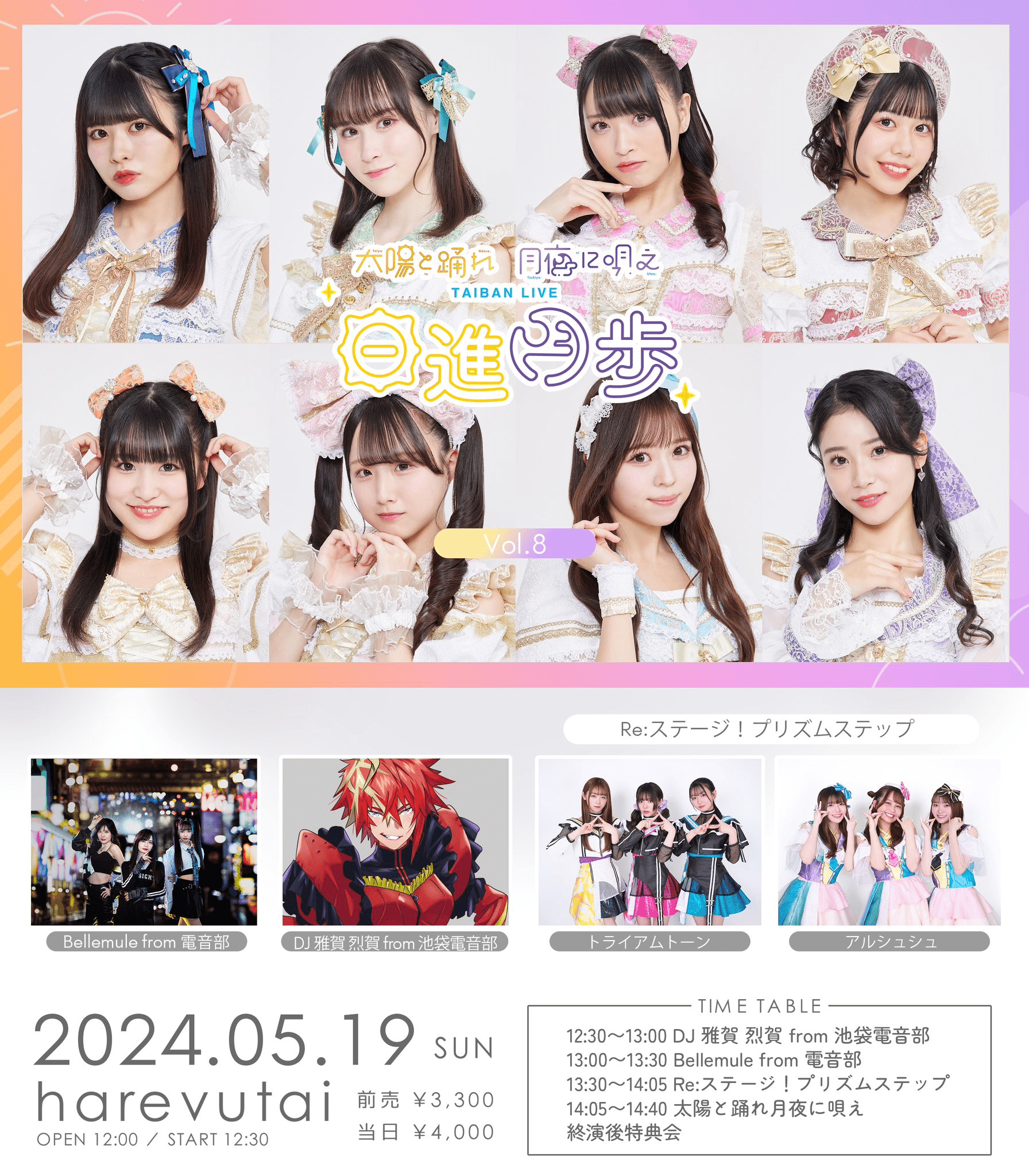 現場レポ】信じてた未来ひとつ アルバムに閉じていく ――Re:ステージ