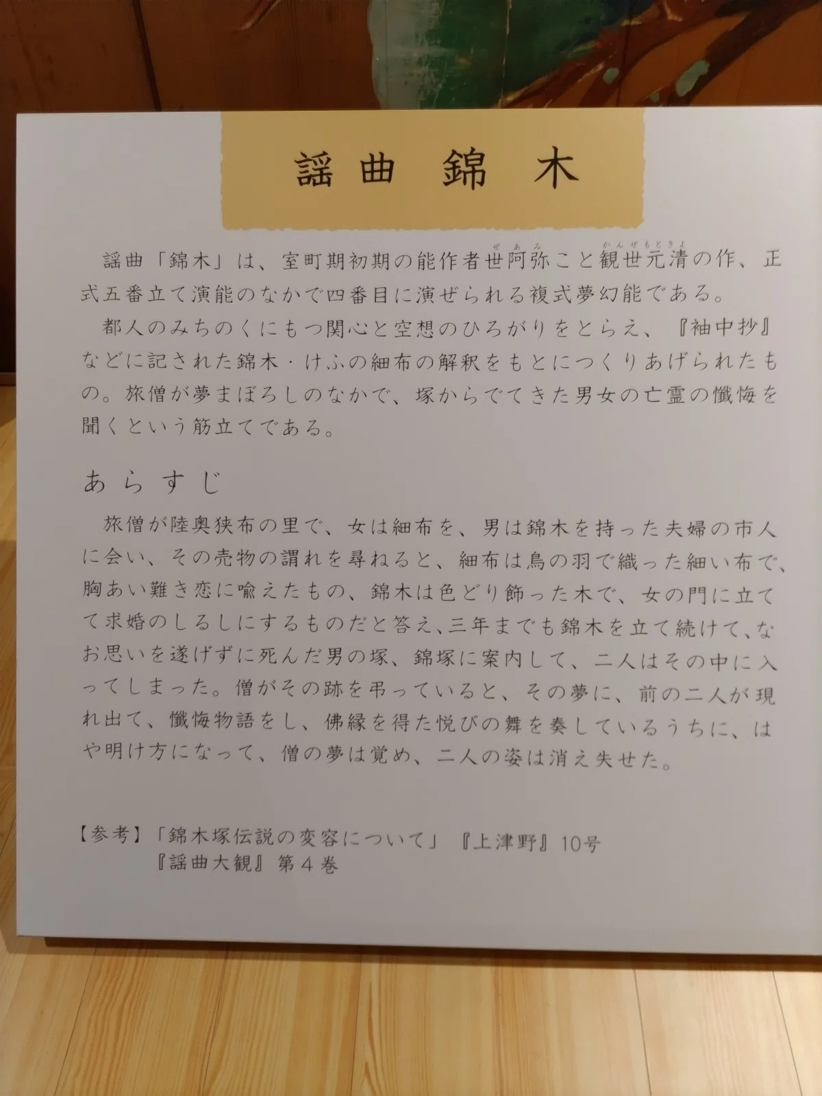 錦木伝説|西行に憧れて