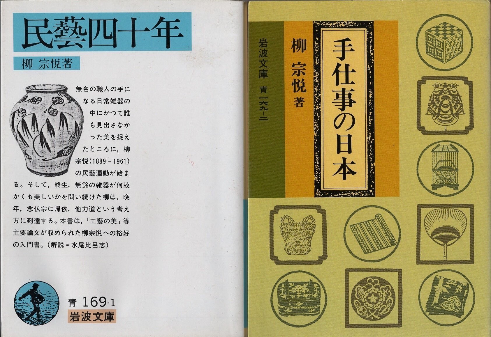雑器の美、用の美、民藝の美-2』ますぶちStyle／日本の美意識