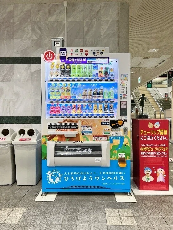福岡から世界へ発信「ワンヘルス活動応援自動販売機」を設置｜直方市