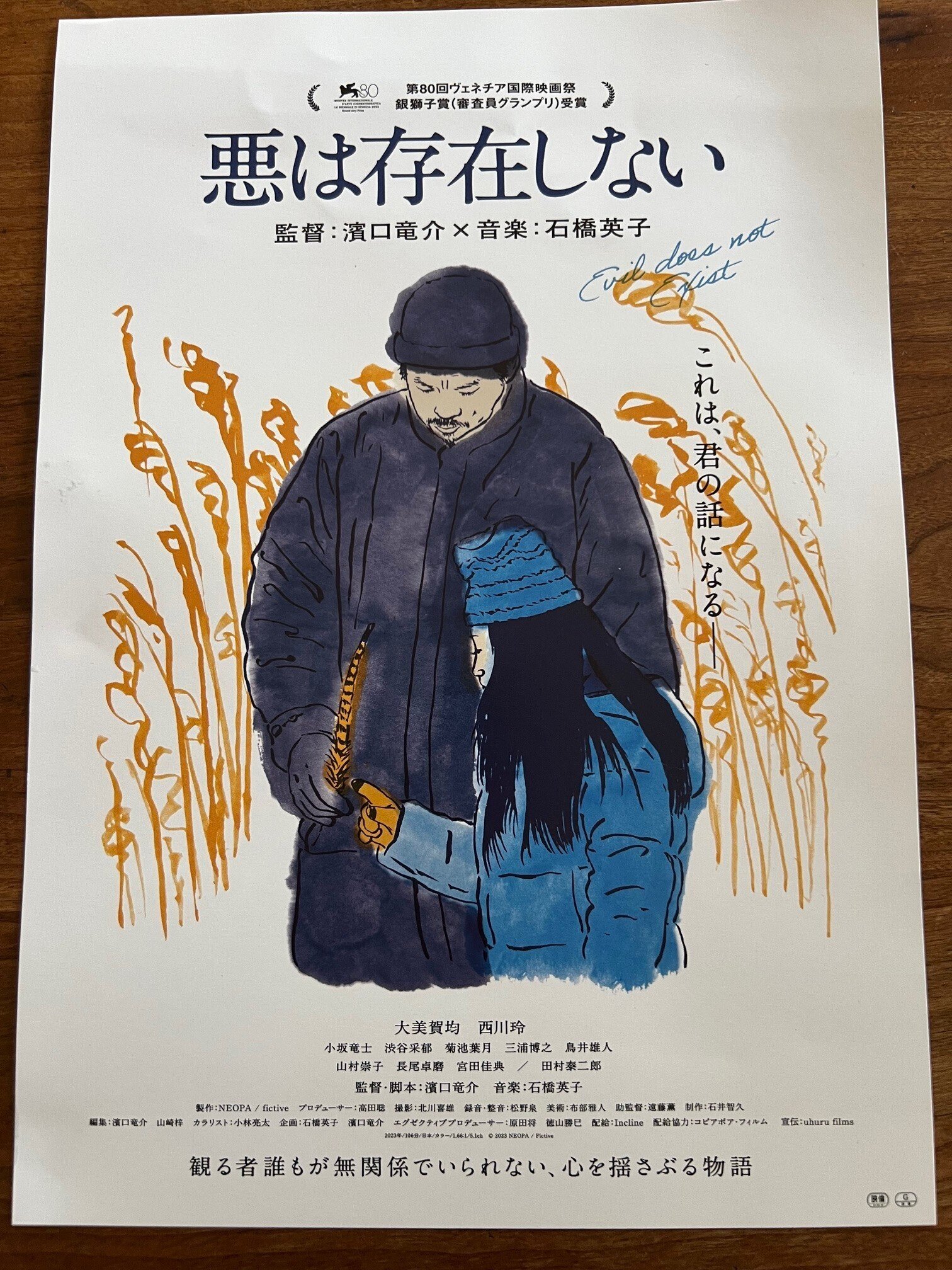 悪は存在しない」2023年日本（＠KBCシネマ）を福岡の映画館で見