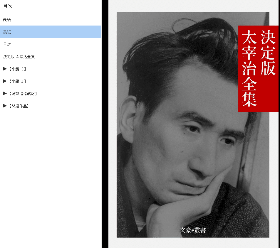 Kindle版の古典文豪の全集に気をつけよう!~太宰治や芥川、森 Kindle版の古典文豪の全集に気をつけよう!~太宰治や芥川、森