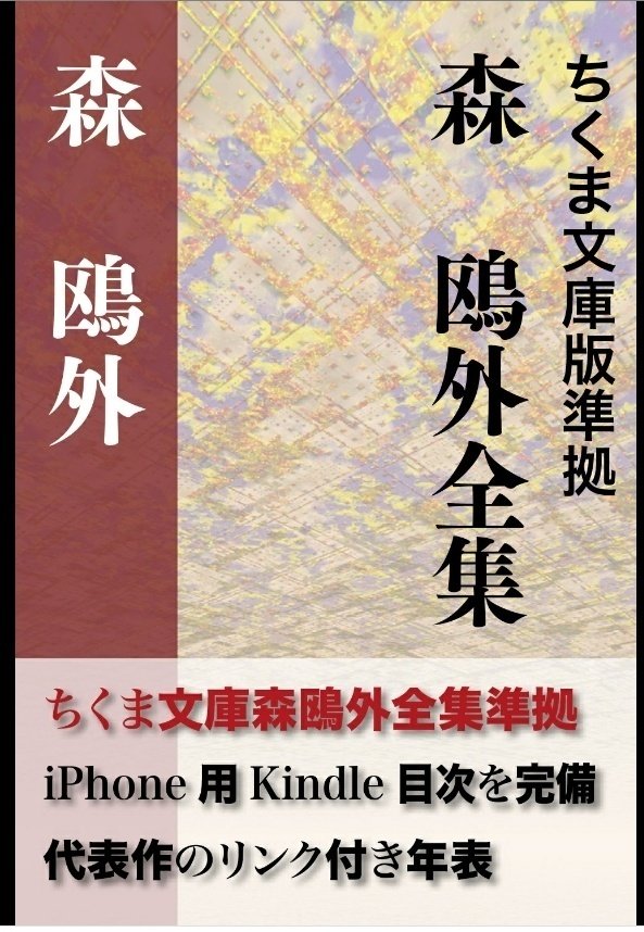 Kindle版の古典文豪の全集に気をつけよう!~太宰治や芥川、森 Kindle版の古典文豪の全集に気をつけよう!~太宰治や芥川、森