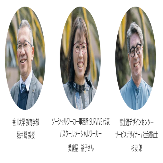 はじまりのデザイン｜ 未来の社会に問う、寛容さで包み込む教育