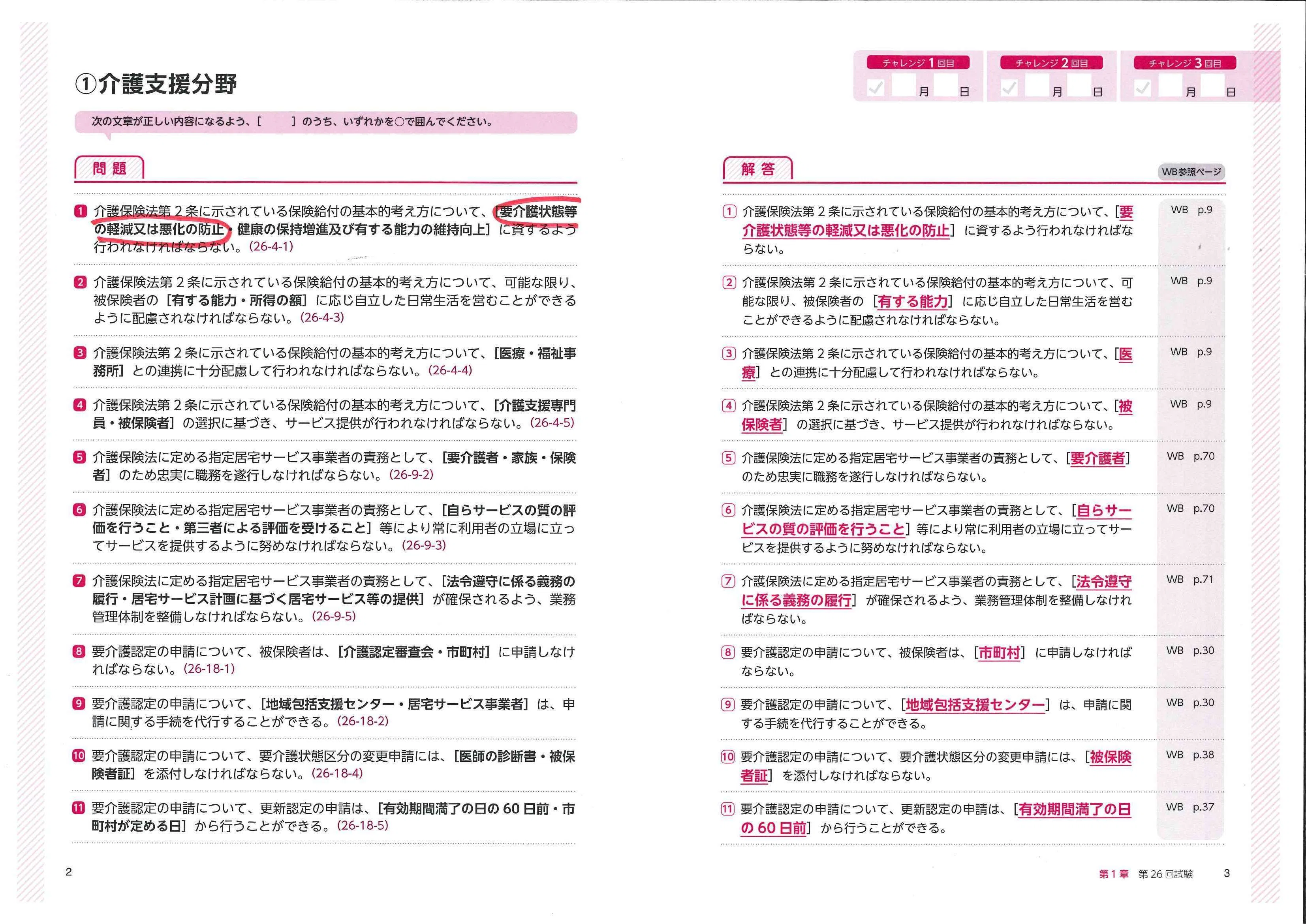 ケアマネジャー試験の受験生の皆さん、やっぱり最後は書く勉強法で合格