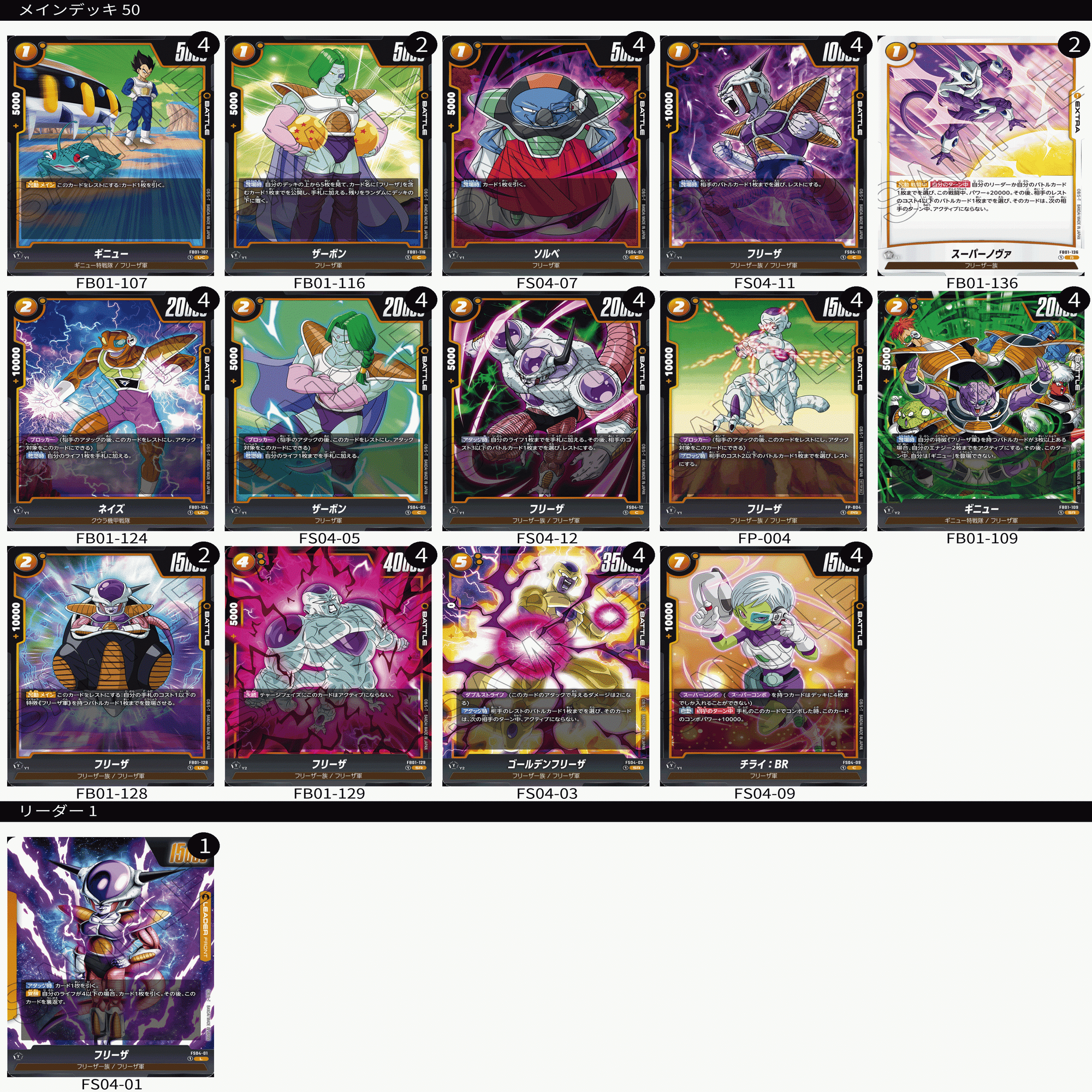 DBFW】黄フリーザ【1弾環境/500勝↑】｜しるく