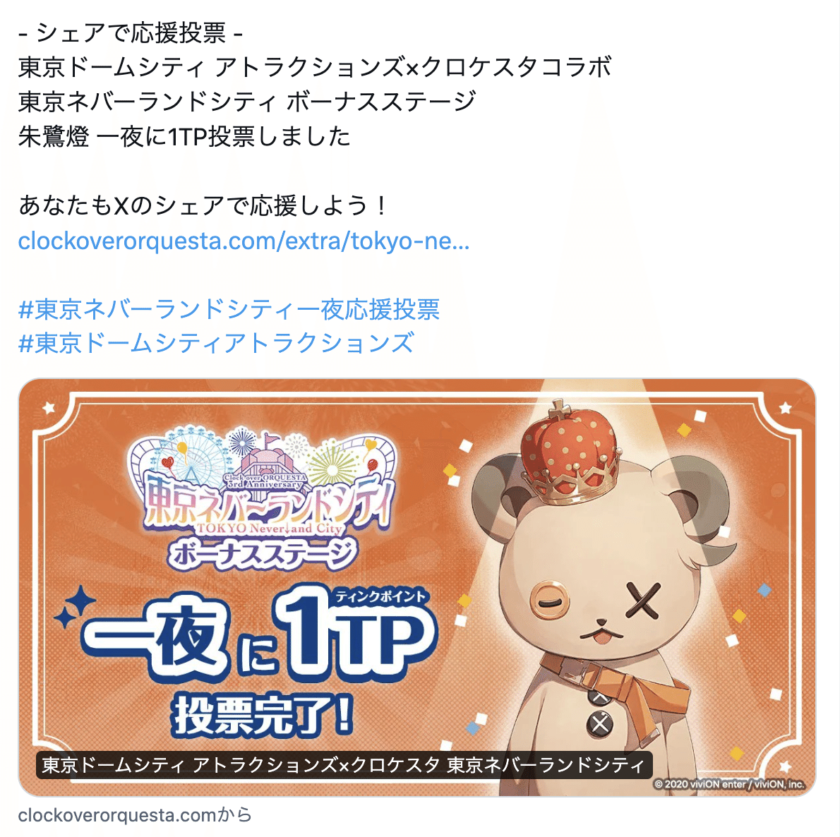 クロケスタ 東京ネバーランドシティ コラボ限定CD 東京ドームシティ