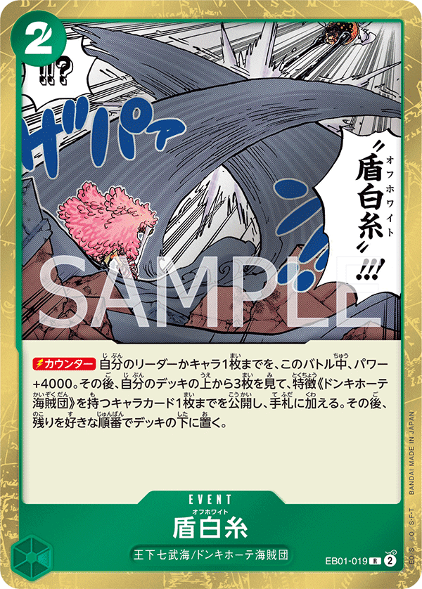 ワンピースカード】緑紫ドフラについて（全文無料）｜おジン