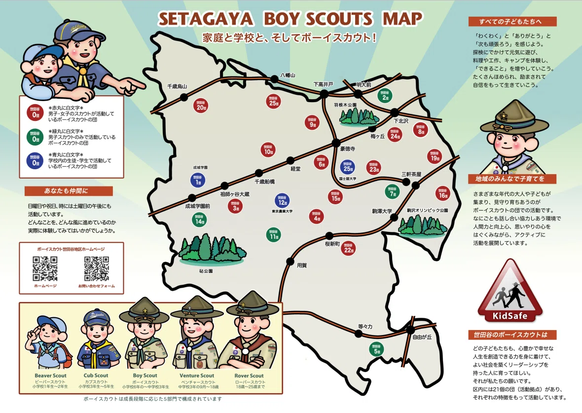 活動報告：24年5月19日（日）ビーバースカウト体験会「ボーイスカウト