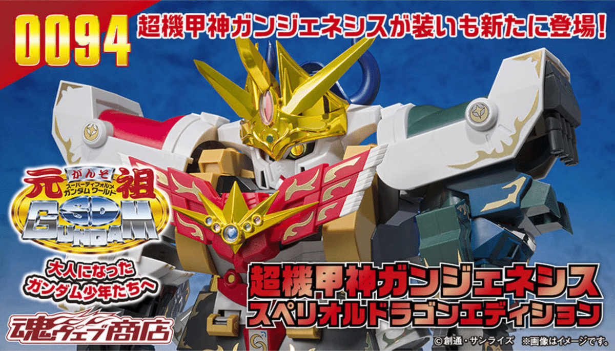 SDガンダム外伝で高額で取引されるガン消しを紹介してみる｜トコトコ